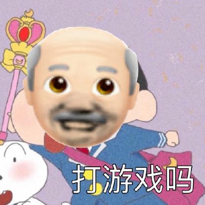 打游戏吗