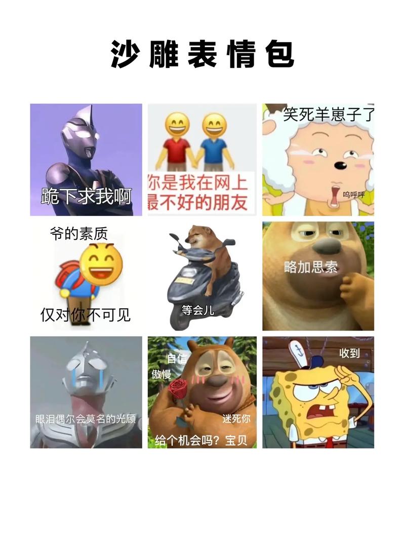 沙雕表情包 笑死羊崽子了 你是我在网上 跪下求我啊 鸣呼呼 最不好的朋友 爷的素质 略加思索 仅对你不可见 等会儿 收到 傲慢 眼泪偶尔会莫名的光顾 迷死你 给个机会吗？宝贝