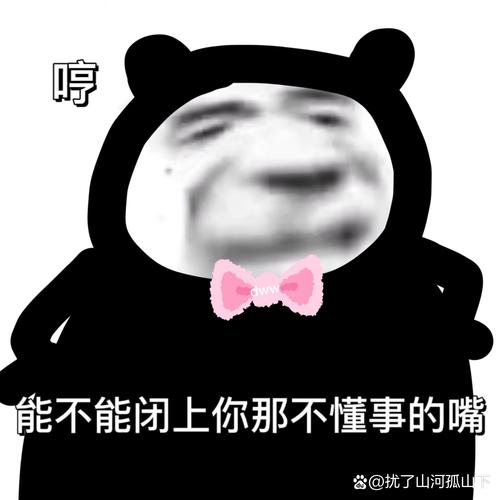 停 能不能闭上你那不懂事的嘴 @扰了山河孤山