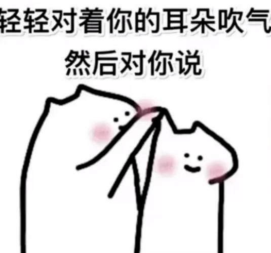 轻轻对着你的耳朵吹气 然后对你说