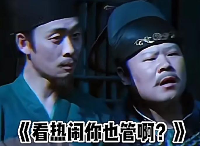 《看热闹你也管啊？》