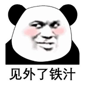见外了铁汁：搞笑表情包视频引热议 网友吐槽“做人一定要这么沙雕吗？”