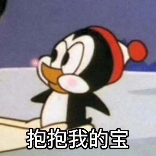 抱抱我的宝：斗图失败后的表情包指南