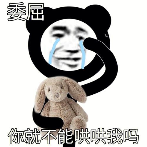 委屈 你就不能哄哄我吗