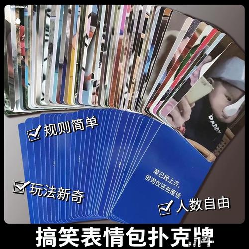 规则简单 菜已经上齐， 但司仪还在废话 玩法新奇 人数自由 搞笑表情包扑克牌