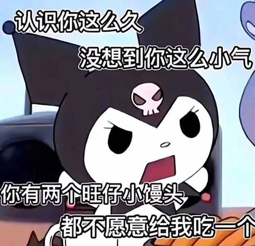认识你这么久 没想到你这么小气 你有两个旺仔小馒头 都不愿意给我吃