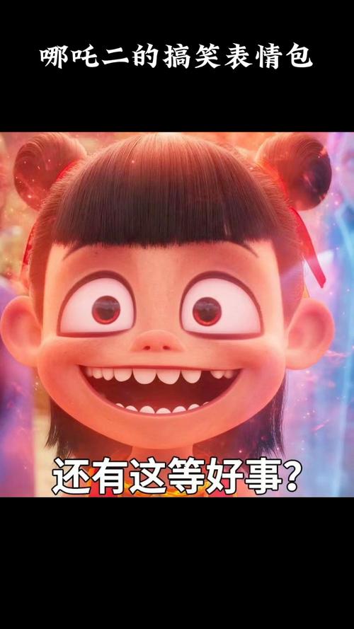 哪吃二的搞笑表情包 还有这等好事？