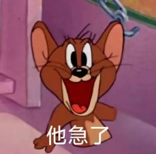 他急了