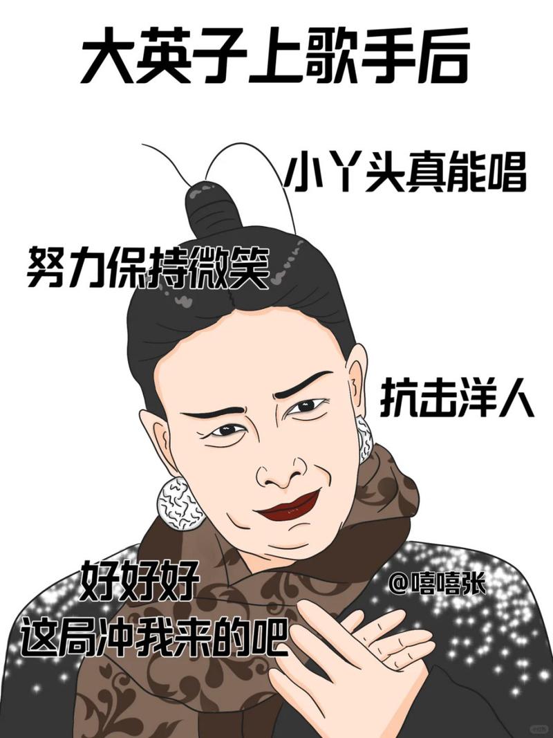 大英子上歌手后 小丫头真能唱 努力保持微笑 抗击洋人 好好好 @嘻嘻张 这局冲我来的吧