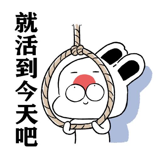 打工人表情包搞笑合集 ： 就活到今天吧