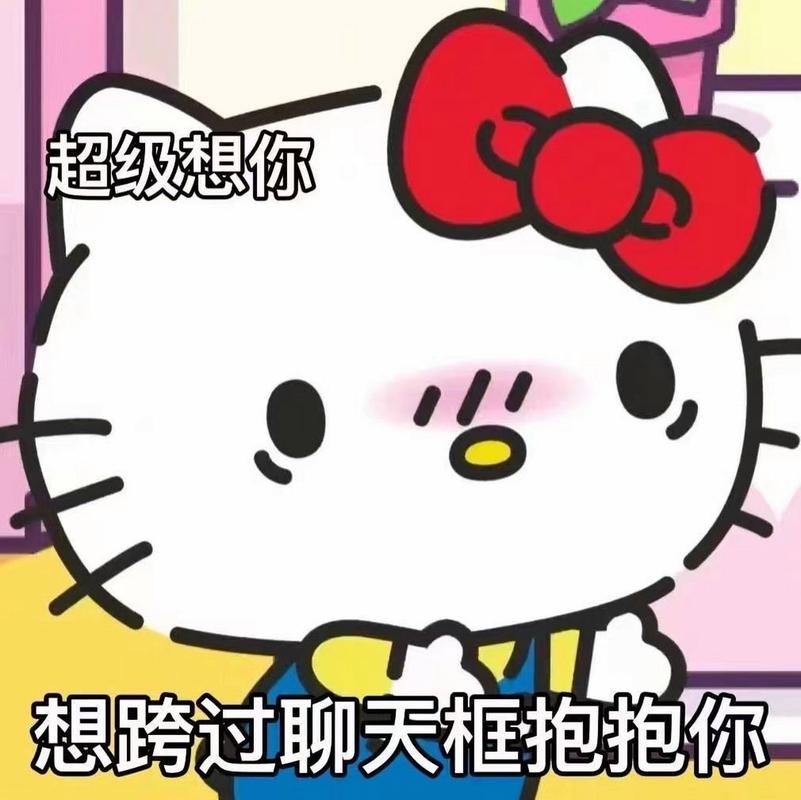 超级想你 想跨过聊天框抱抱你