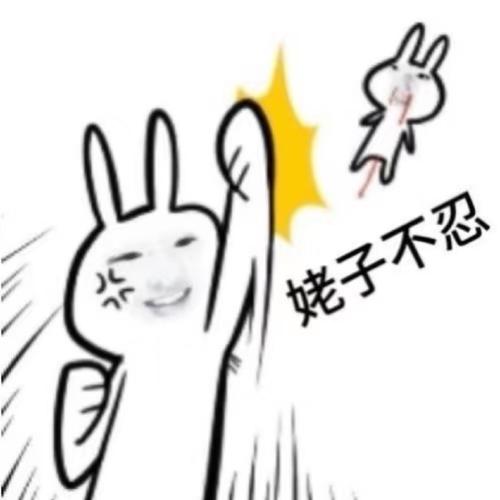 姥子不忍：搞笑的表情包分享