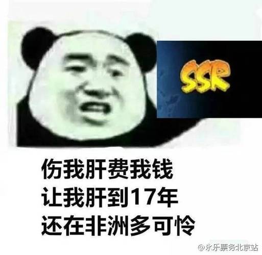 伤我肝费我钱 让我肝到17年 还在非洲多可怜 @永乐票务北京站