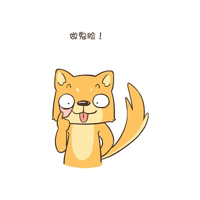 做鬼脸！