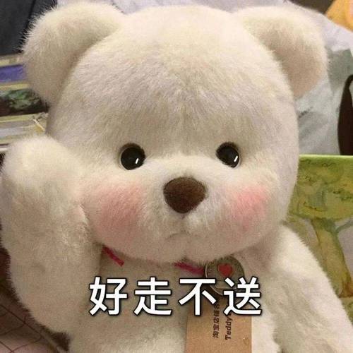 好走不送   bt污污表情包   熊猫头表情包制作教程