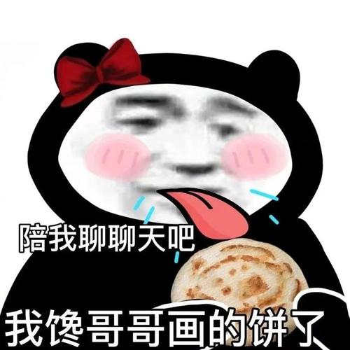 陪我聊聊天吧 我馋哥哥画的饼了