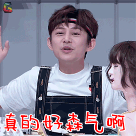 真的好森气啊