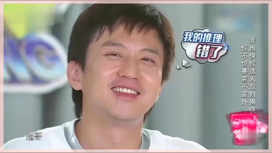 我的推理 奔跑侠候选人规则揭晓 错了 惊不惊喜意不意外 超哥