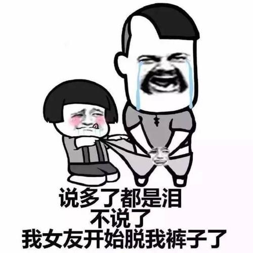 说多了都是泪 不说了 我女友开始脱我裤子了