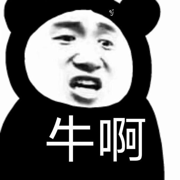 牛啊