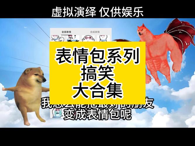 虚拟演绎 仅供娱乐 全部表情 合成表情 表情包系列 搞笑 大合集 友 我 变成表情包呢