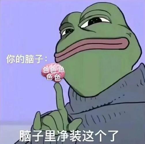 你的脑子： 色色色 色色 脑子里净装这个了