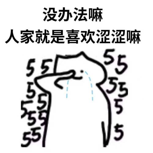 没办法嘛 人家就是喜欢涩涩嘛