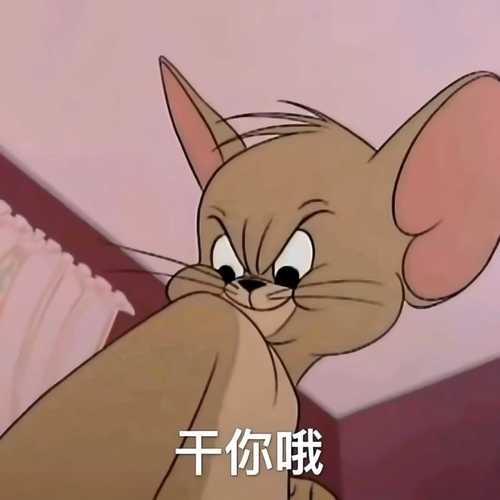干你哦
