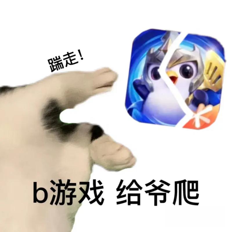 端走！ b游戏 给爷爬
