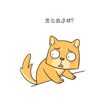 怎么会这样？
