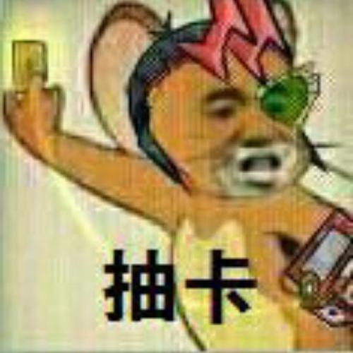 抽卡+游戏王风格的表情包推荐