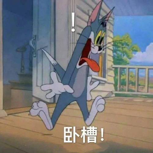 卧槽！_热门表情包_搞钱 就想搞钱_出去玩