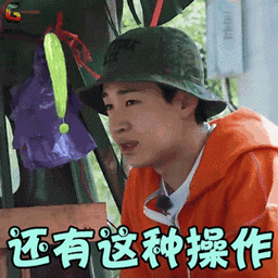 还有这种操作