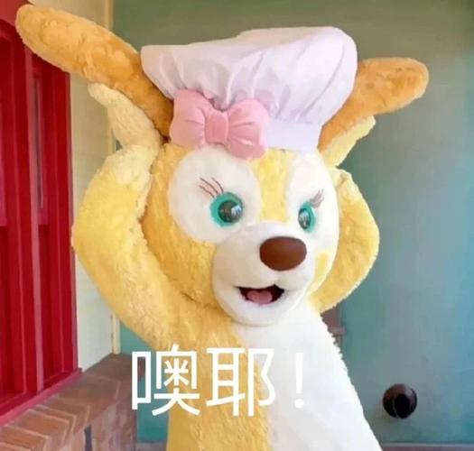 噢耶！