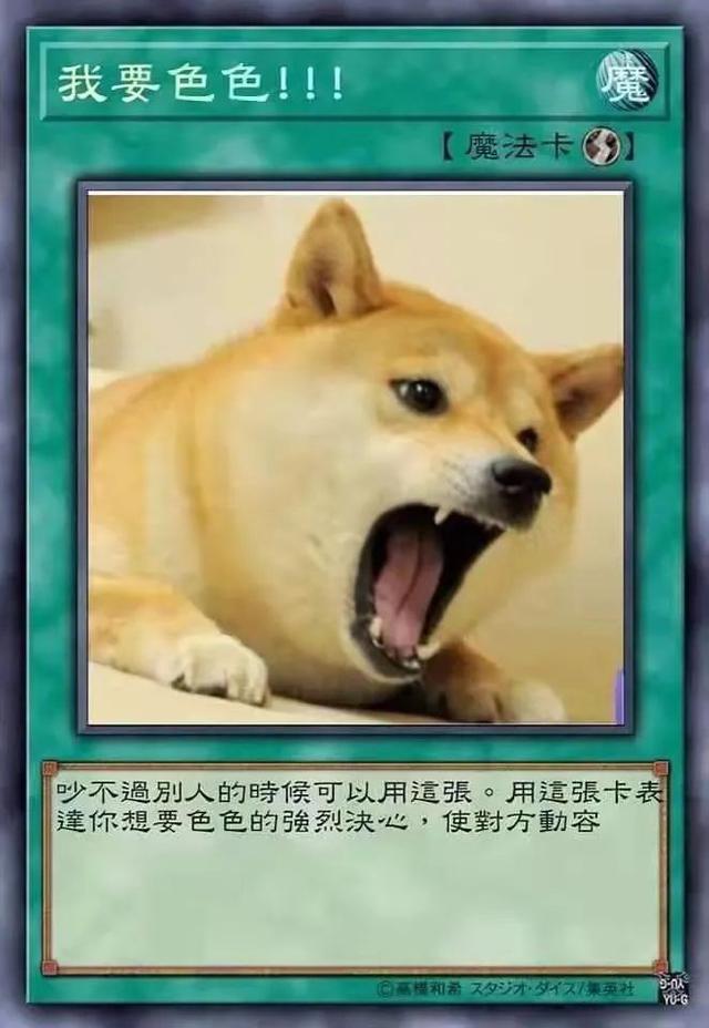 我要色色！！！ 魔 【魔法卡 吵不過别人的時候可以用這张。用這张卡表 達你想要色色的強烈決心，使對方動容