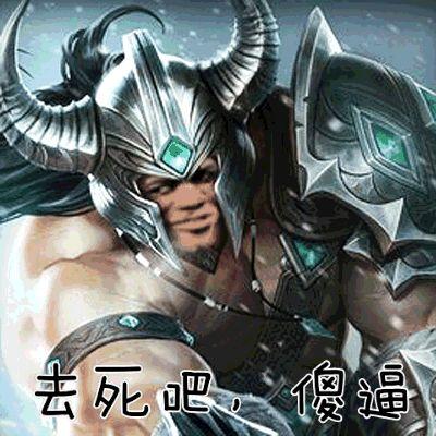 去死吧，傻遍