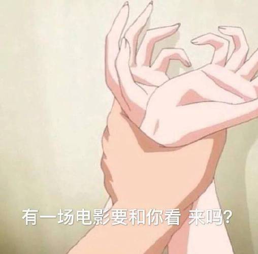 有一场电影要和你看来吗？