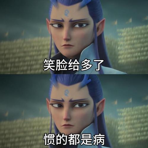 笑脸给多了 惯的都是病