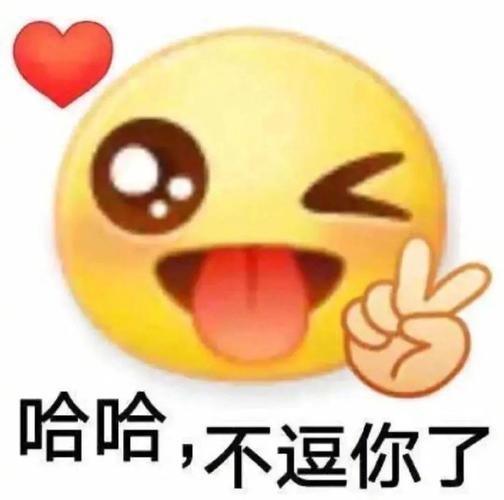 哈哈，不逗你了