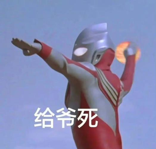 给爷死