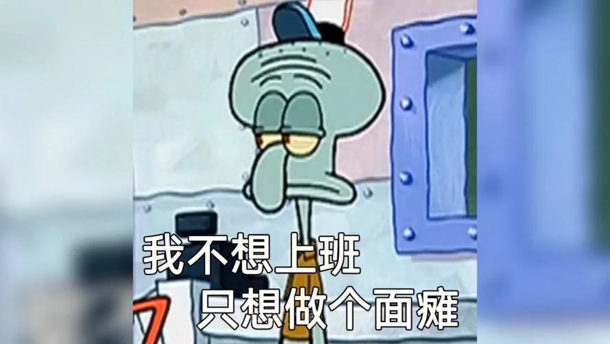 我不想上班 只想做个面瘫