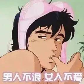 男人不浪女人不爱 这些污污表情包谁看了都受不了