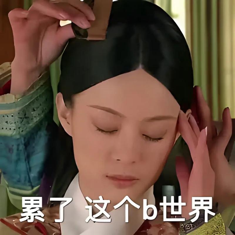 累了这个b世界：热门搞笑表情包和斗图合集
