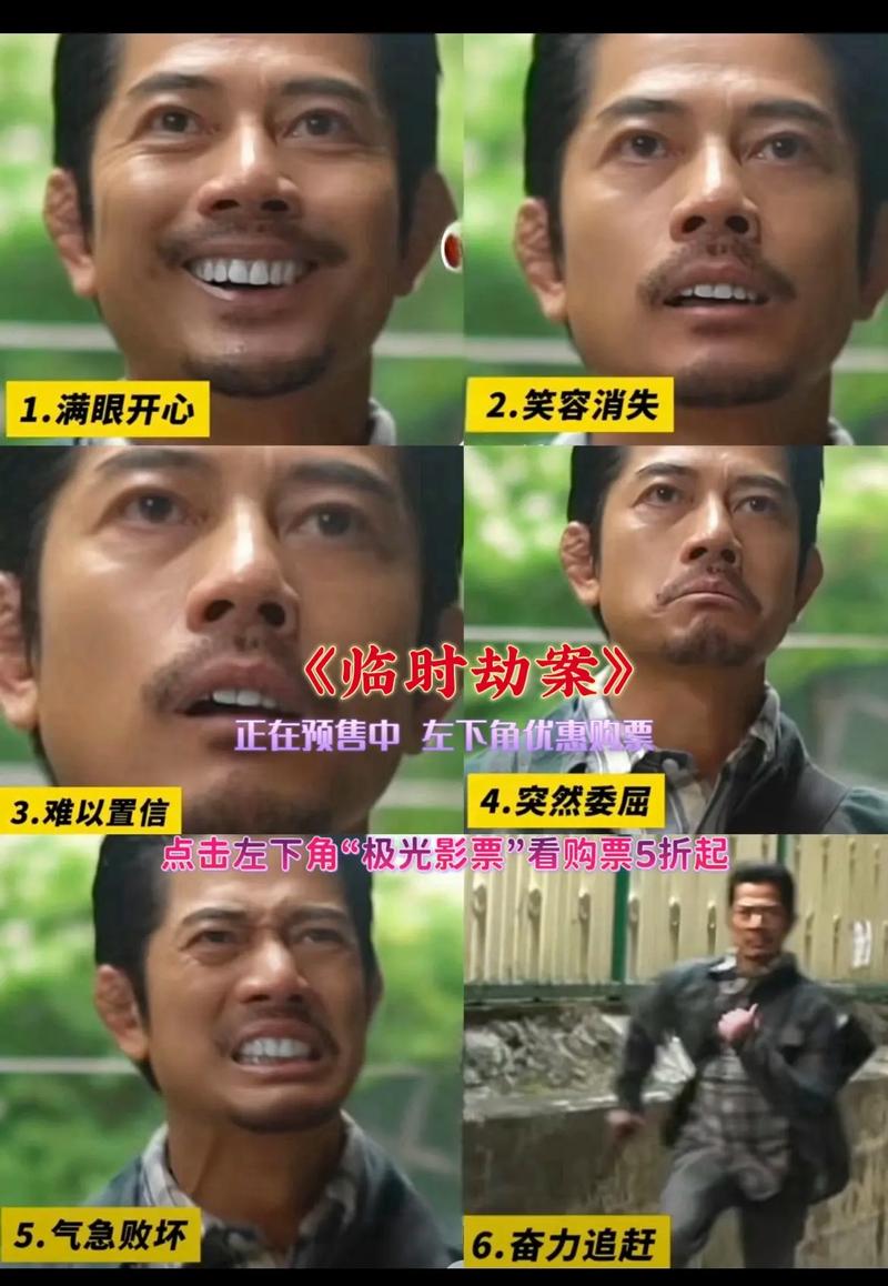 《临时劫案》1月19日上映 郭富城表情包来袭