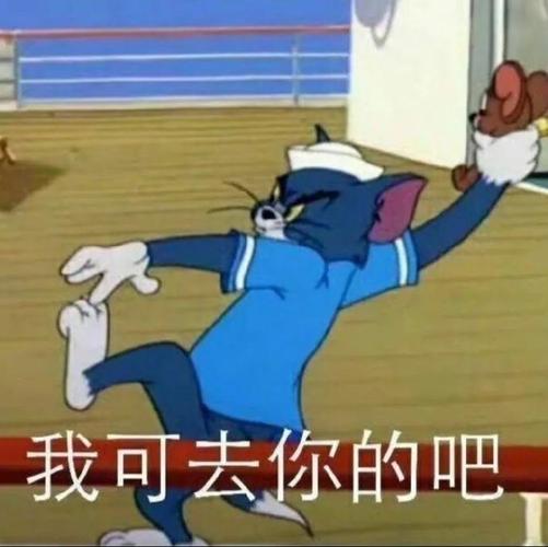 爆笑表情包：我可去你的吧你必须喜欢我!!!