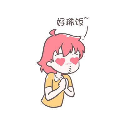 好稀饭