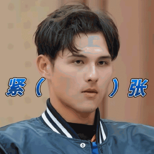紧（）张