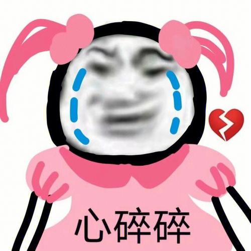 心碎碎搞笑表情包合集