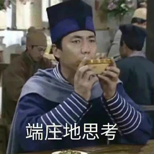 端庄地思考