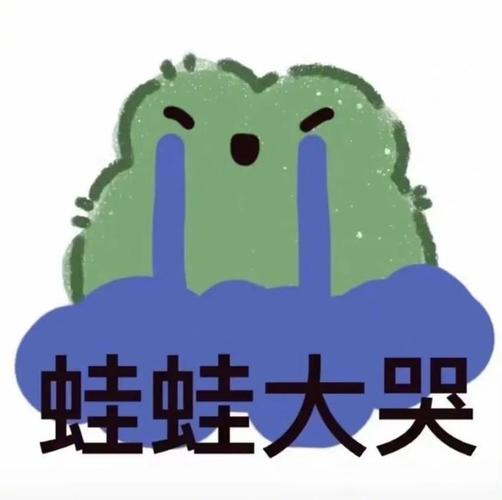 娃娃大哭